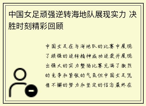 中国女足顽强逆转海地队展现实力 决胜时刻精彩回顾 中国女足顽强逆转海地队展现实力 决胜时刻精彩回顾