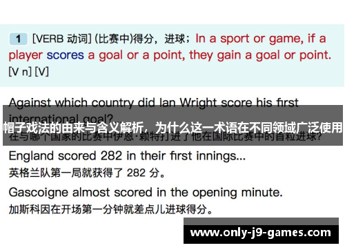 帽子戏法的由来与含义解析,为什么这一术语在不同领域广泛使用 帽子戏法的由来与含义解析,为什么这一术语在不同领域广泛使用