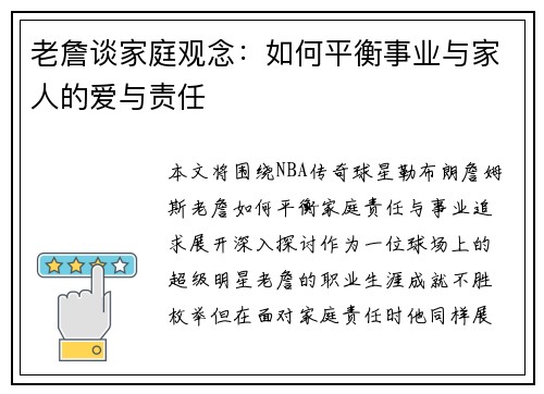 老詹谈家庭观念:如何平衡事业与家人的爱与责任 老詹谈家庭观念:如何平衡事业与家人的爱与责任