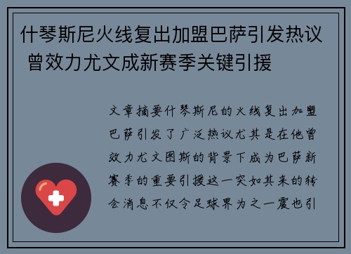 什琴斯尼火线复出加盟巴萨引发热议 曾效力尤文成新赛季关键引援