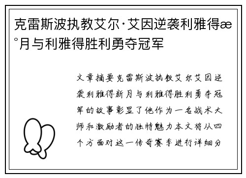 克雷斯波执教艾尔·艾因逆袭利雅得新月与利雅得胜利勇夺冠军