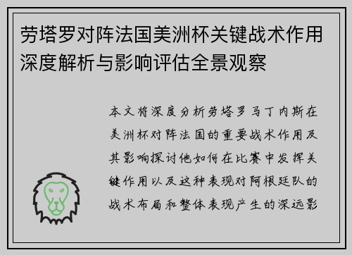 劳塔罗对阵法国美洲杯关键战术作用深度解析与影响评估全景观察 劳塔罗对阵法国美洲杯关键战术作用深度解析与影响评估全景观察