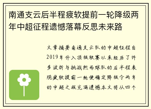 南通支云后半程疲软提前一轮降级两年中超征程遗憾落幕反思未来路 南通支云后半程疲软提前一轮降级两年中超征程遗憾落幕反思未来路