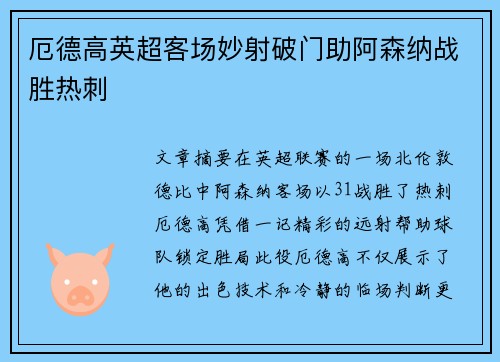 厄德高英超客场妙射破门助阿森纳战胜热刺 厄德高英超客场妙射破门助阿森纳战胜热刺