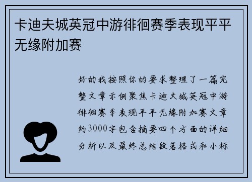 卡迪夫城英冠中游徘徊赛季表现平平无缘附加赛 卡迪夫城英冠中游徘徊赛季表现平平无缘附加赛