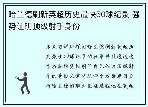 哈兰德刷新英超历史最快50球纪录 强势证明顶级射手身份