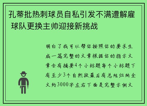 孔蒂批热刺球员自私引发不满遭解雇 球队更换主帅迎接新挑战